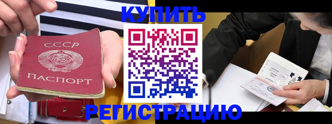 купить прописку в Сосновом Бору