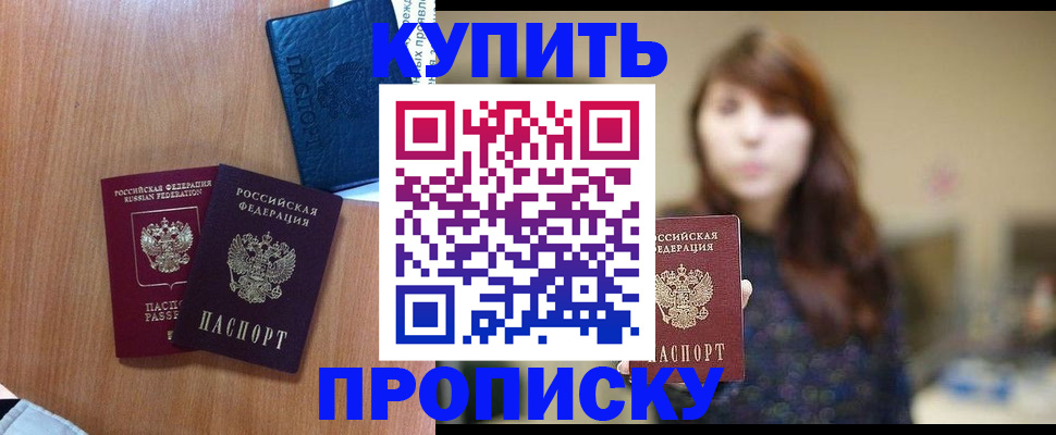 временная регистрация собственник в Сосновом Бору