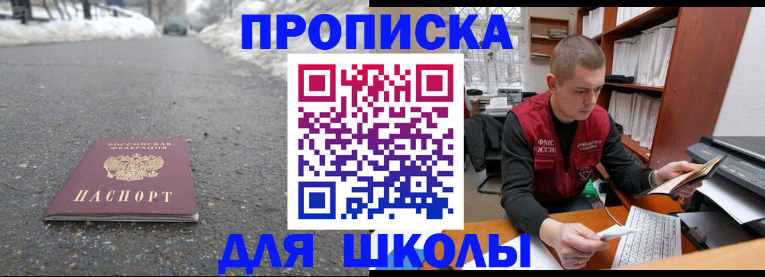 временная регистрация для школы в Сосновом Бору